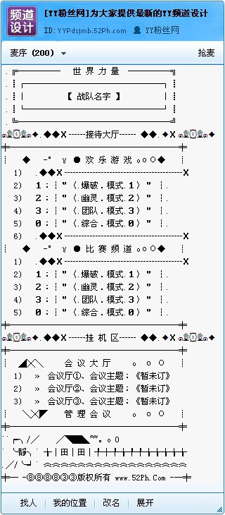 战队歪歪频道设计 带子频道的模版方便大家 